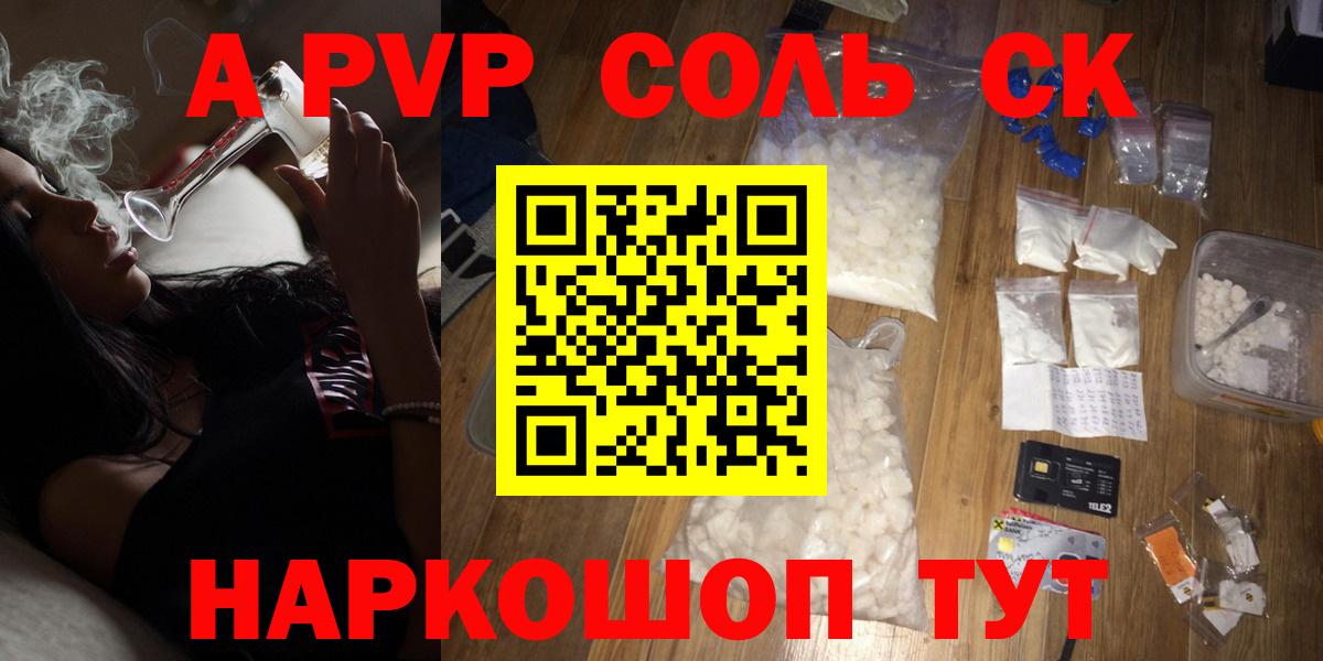 купить наркотики сайты  Alpha PVP Соль  Вход с VPN  Муравленко  APVP VHQ 
