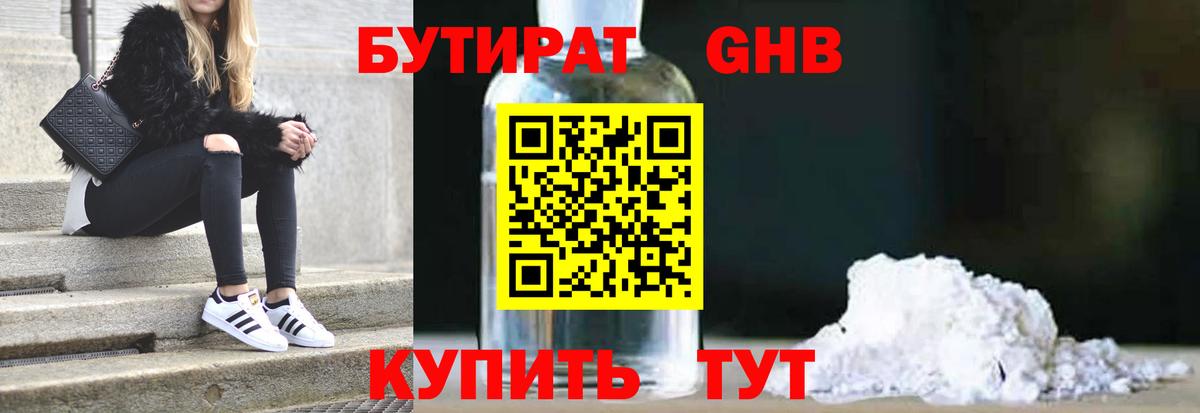 БУТИРАТ буратино  Вход с VPN  Муравленко 