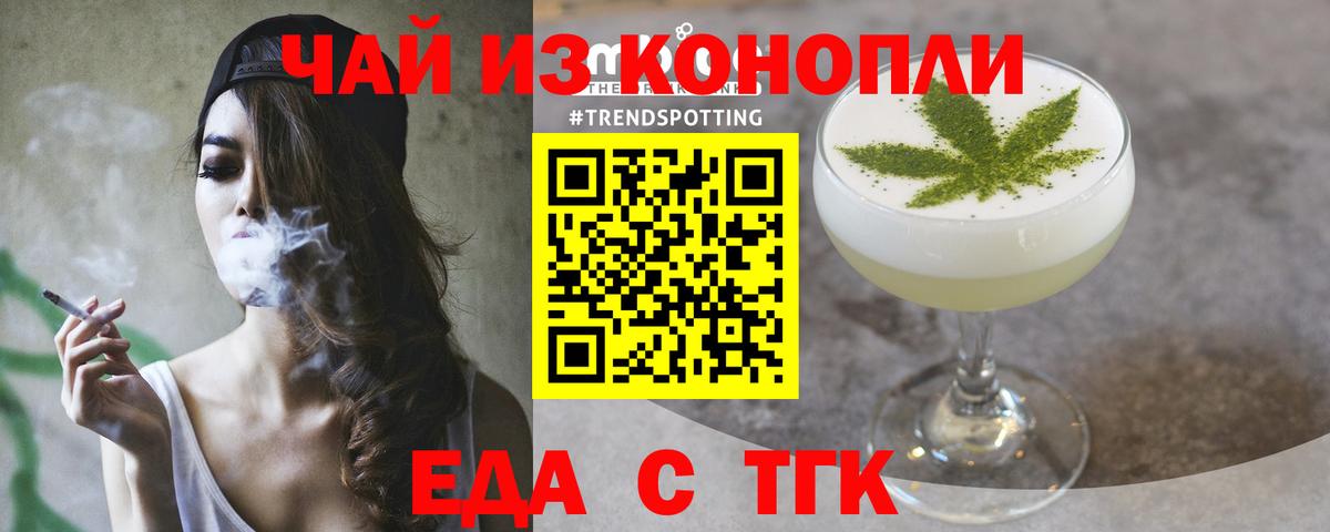 Еда ТГК конопля  Вход с VPN  Муравленко 