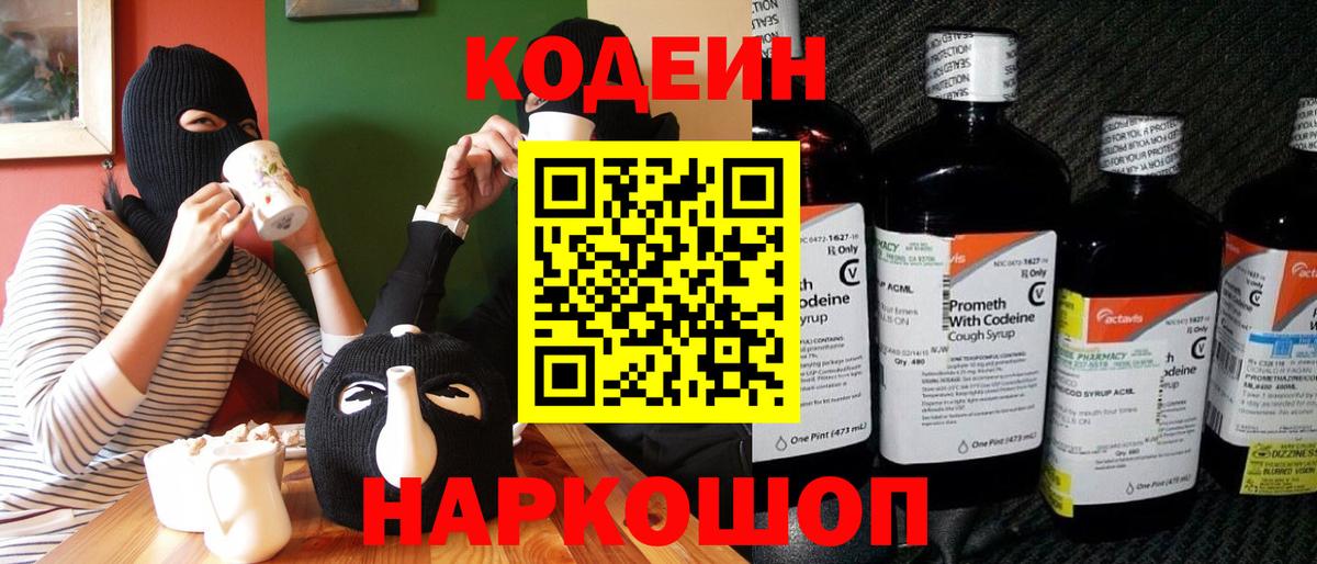 Муравленко  Кодеин Purple Drank  Вход с VPN 