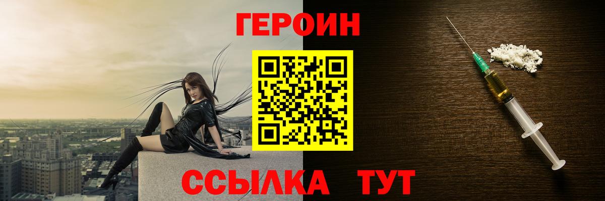 Героин  ГЕРОИН герыч  Вход с VPN  Муравленко 