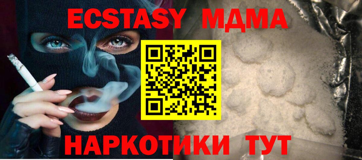 МДМА VHQ  МДМА Molly  Вход с VPN  Муравленко 