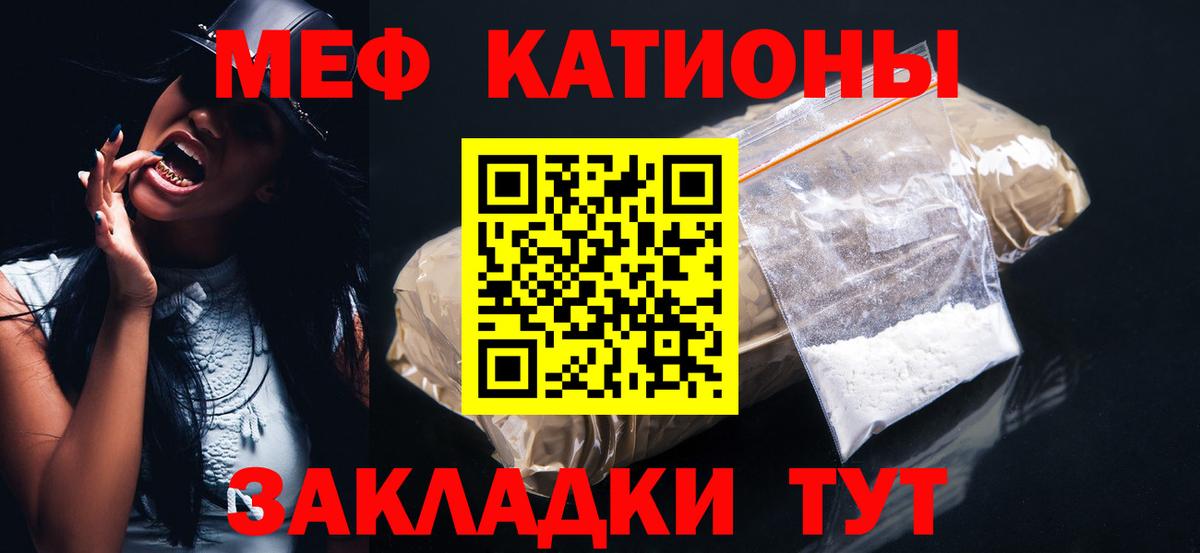Меф мяу мяу кристаллы Муравленко