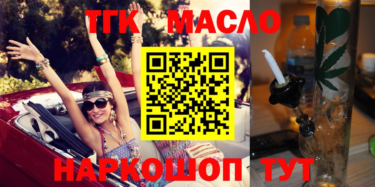 Дистиллят ТГК гашишное масло Муравленко
